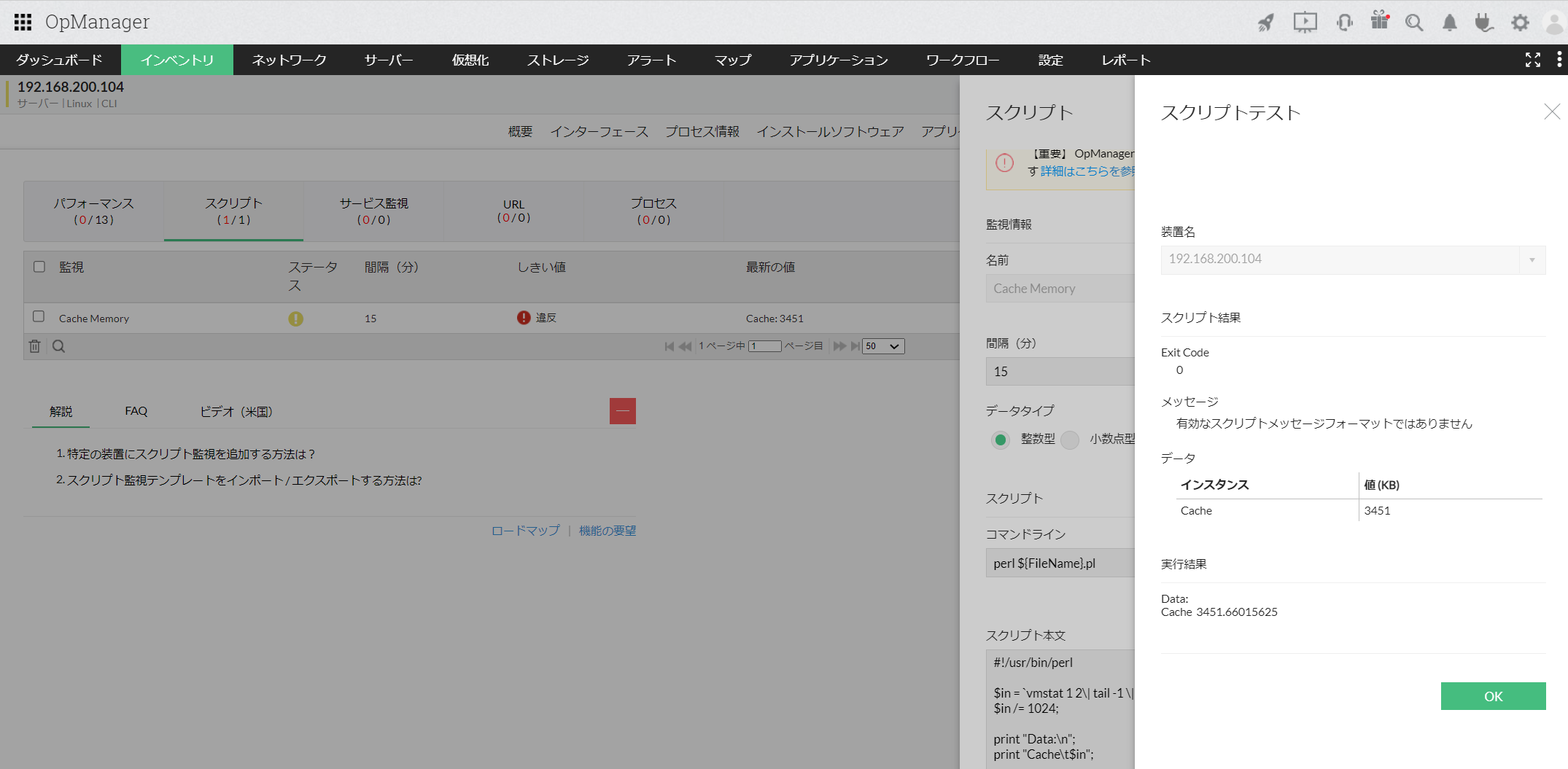 スクリプトのテスト