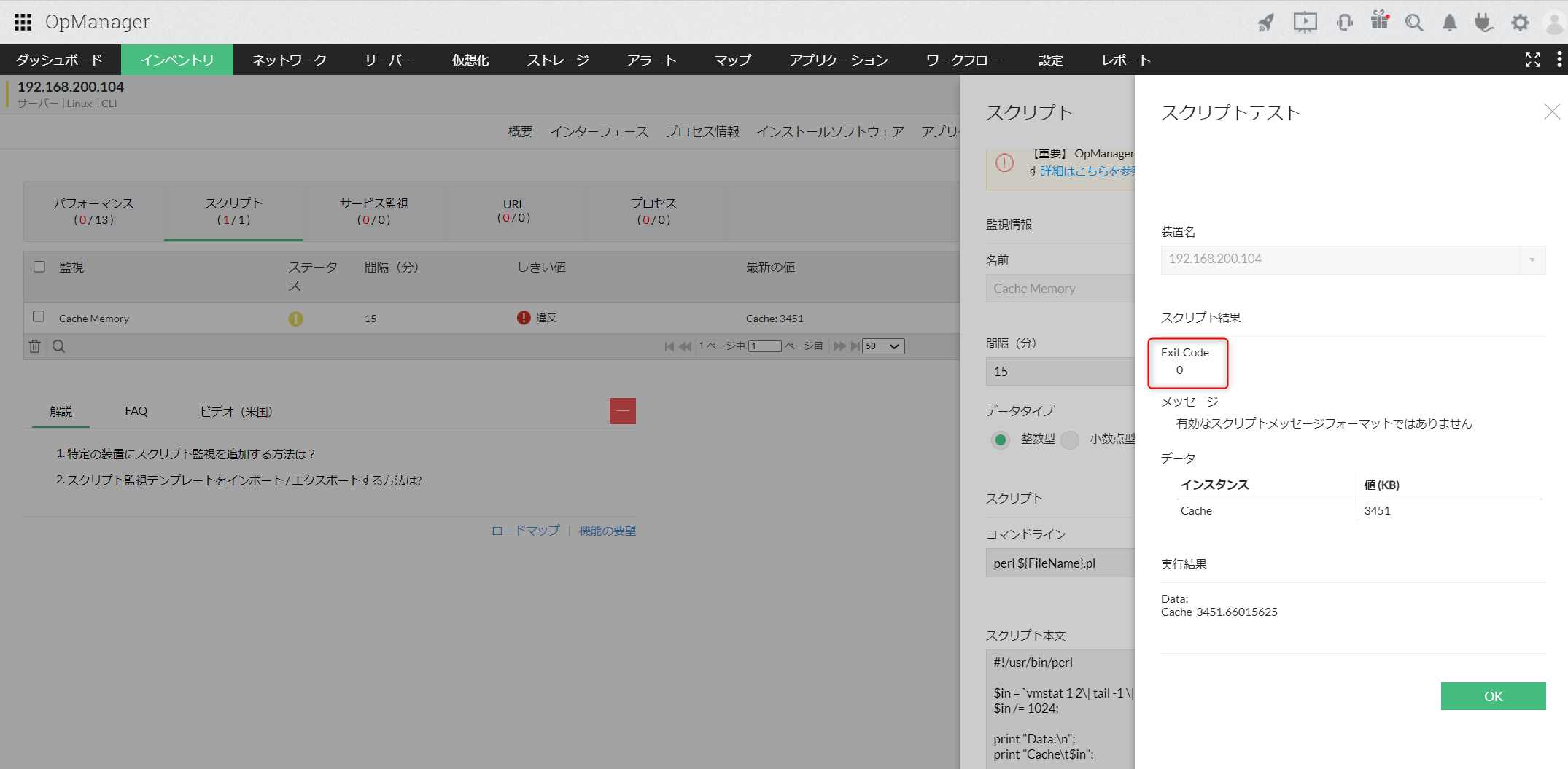 スクリプトのExitCode