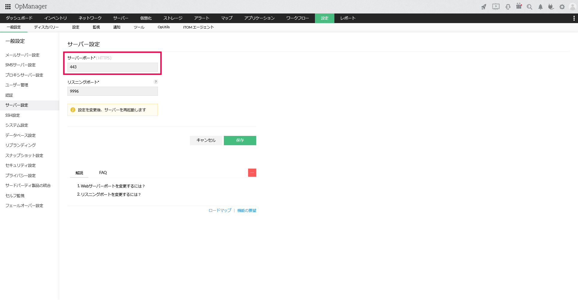 OpManagerのサーバー設定ページ