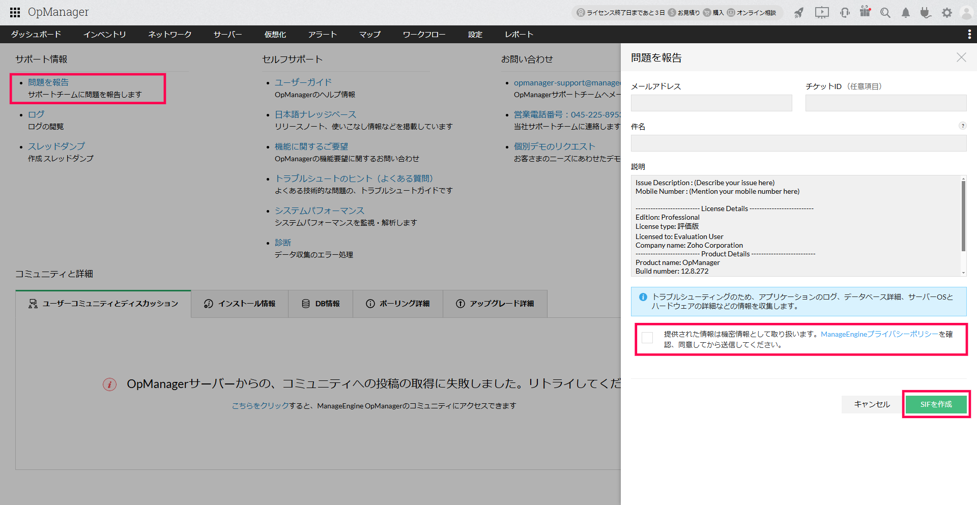 問題を報告をクリック
