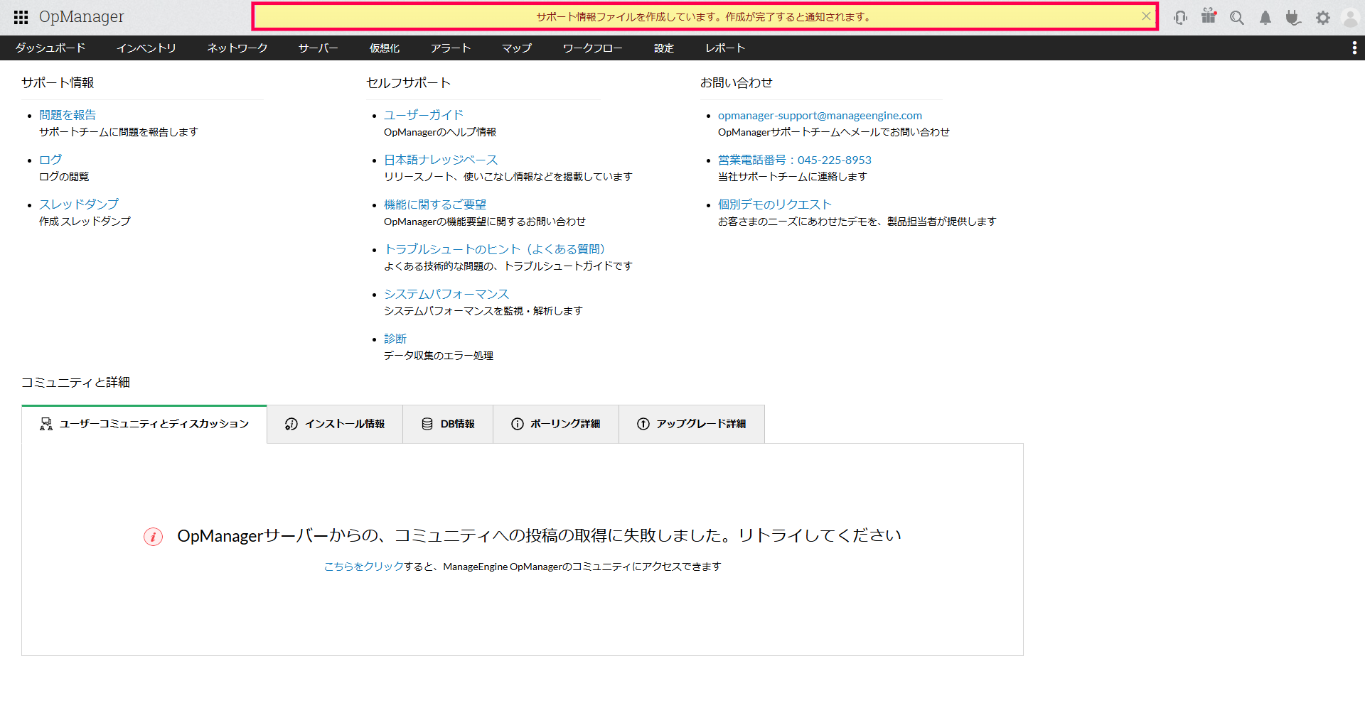サポート情報ファイル作成中に表示されるメッセージ