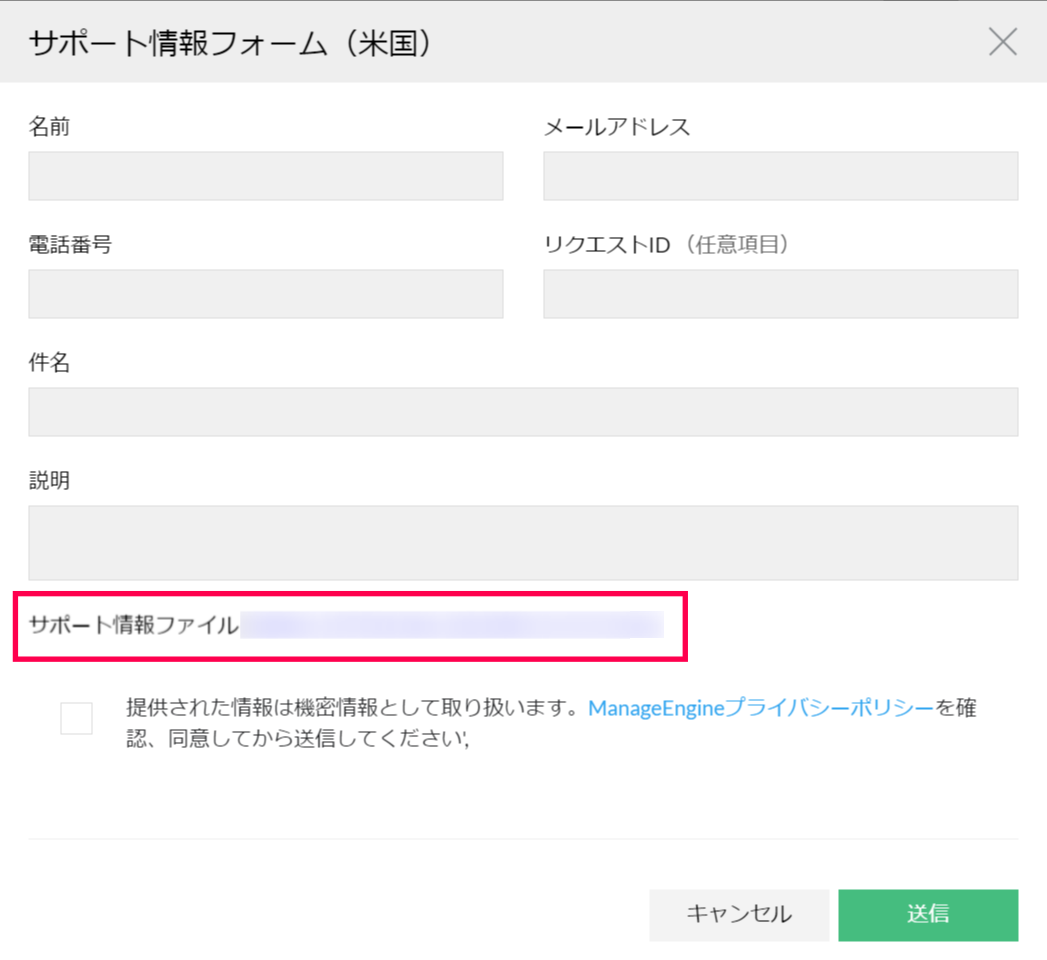 サポート情報ファイルのダウンロードURL
