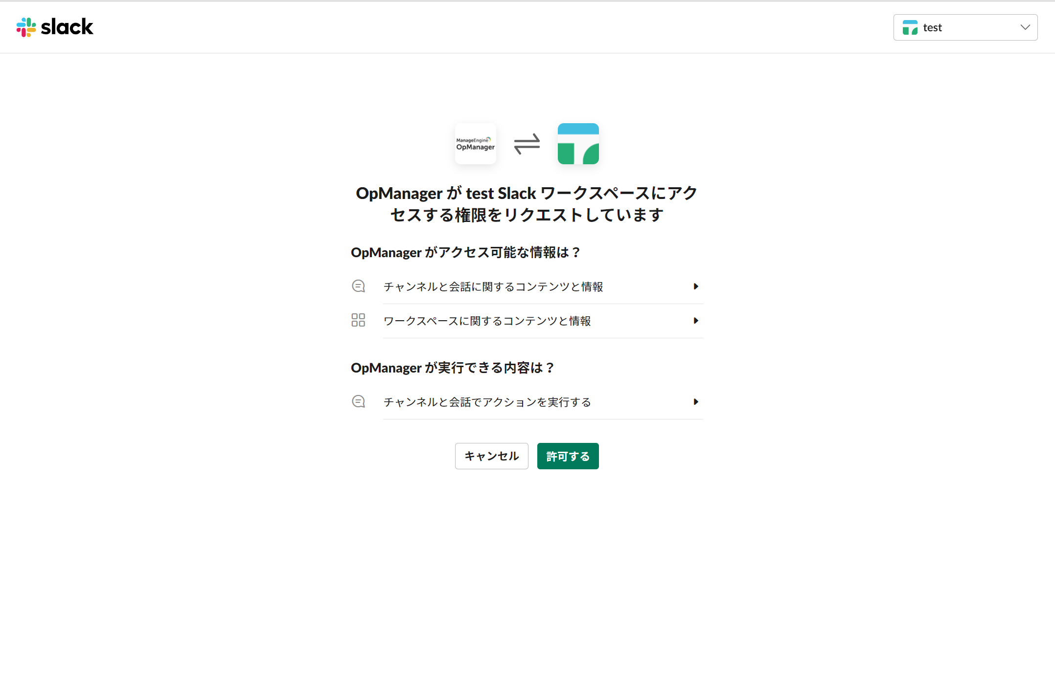 Slack連携2