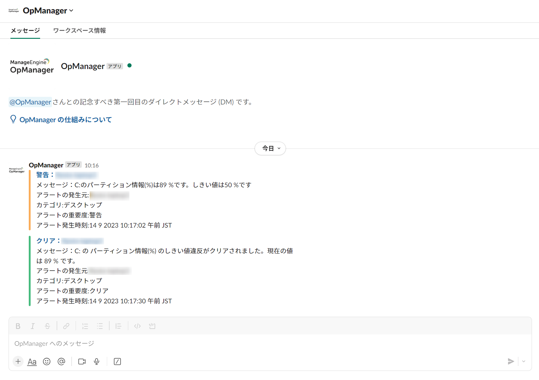 Slack連携9
