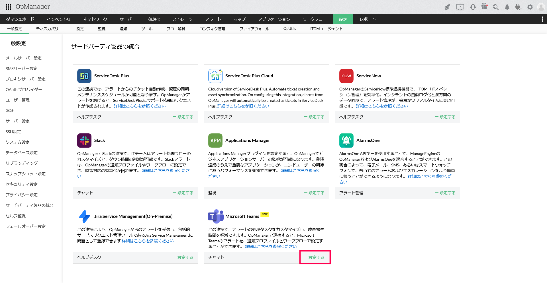 Teams連携の設定ページ