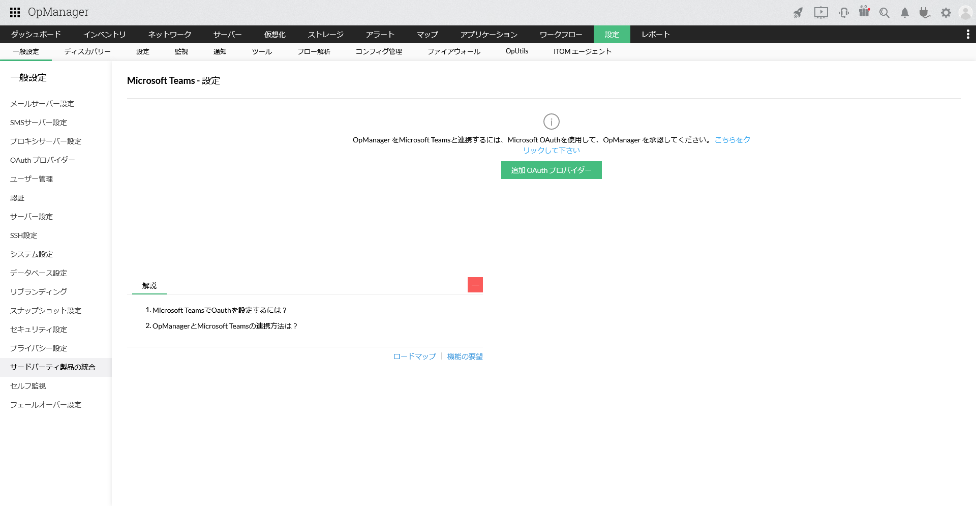 OAuthプロバイダーの追加