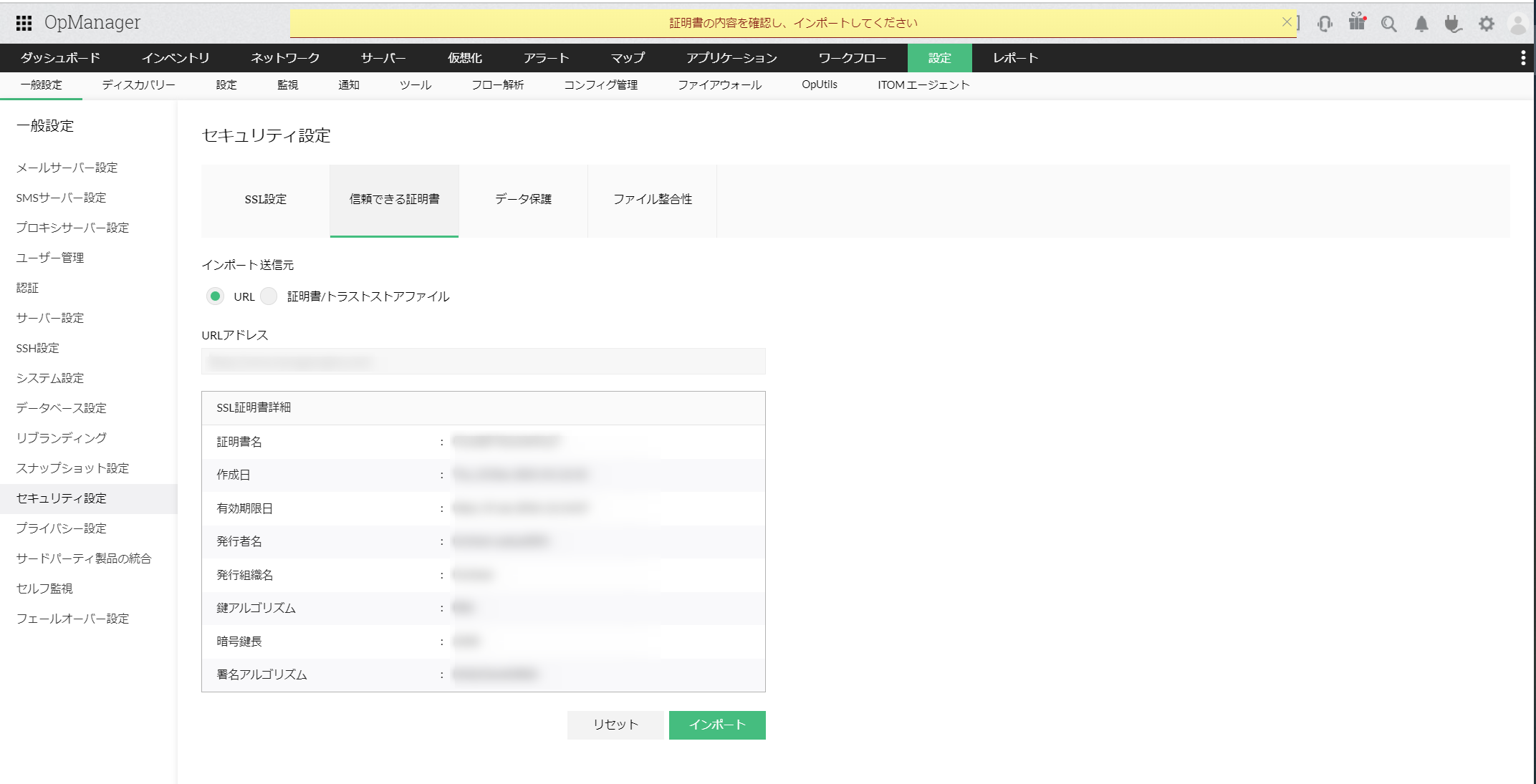 証明書のインポート｜OpManager ユーザーガイド