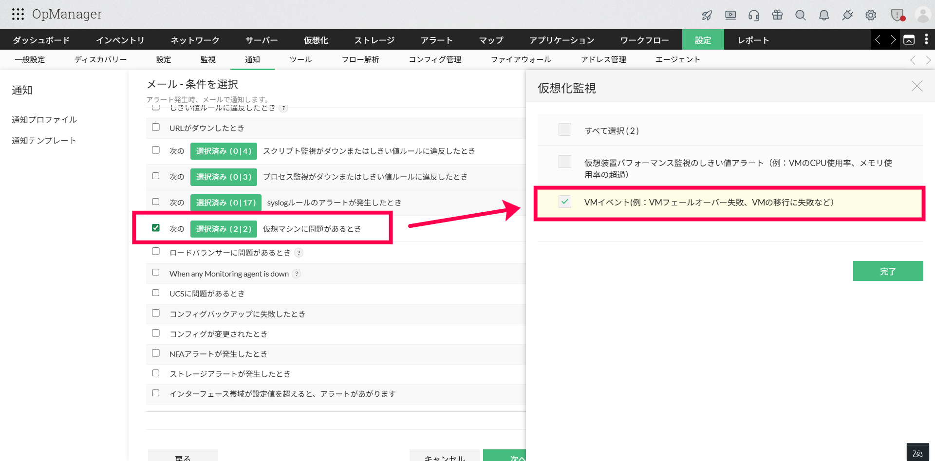 仮想マシンの通知条件の設定