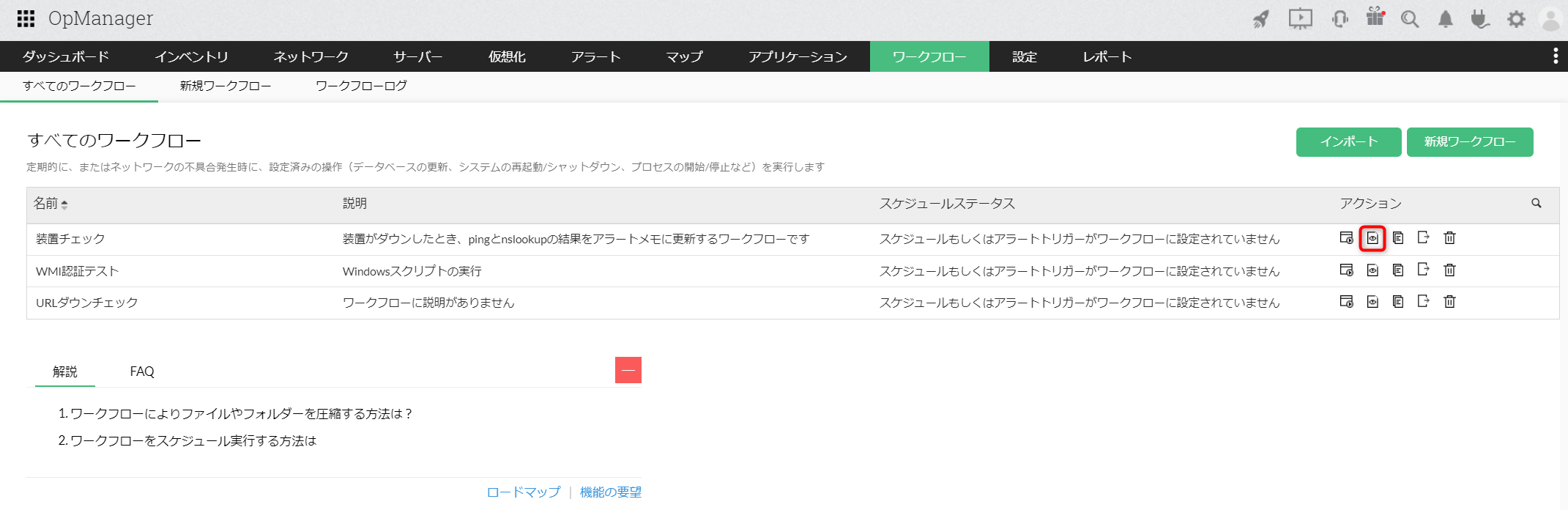 個別ワークフローログ