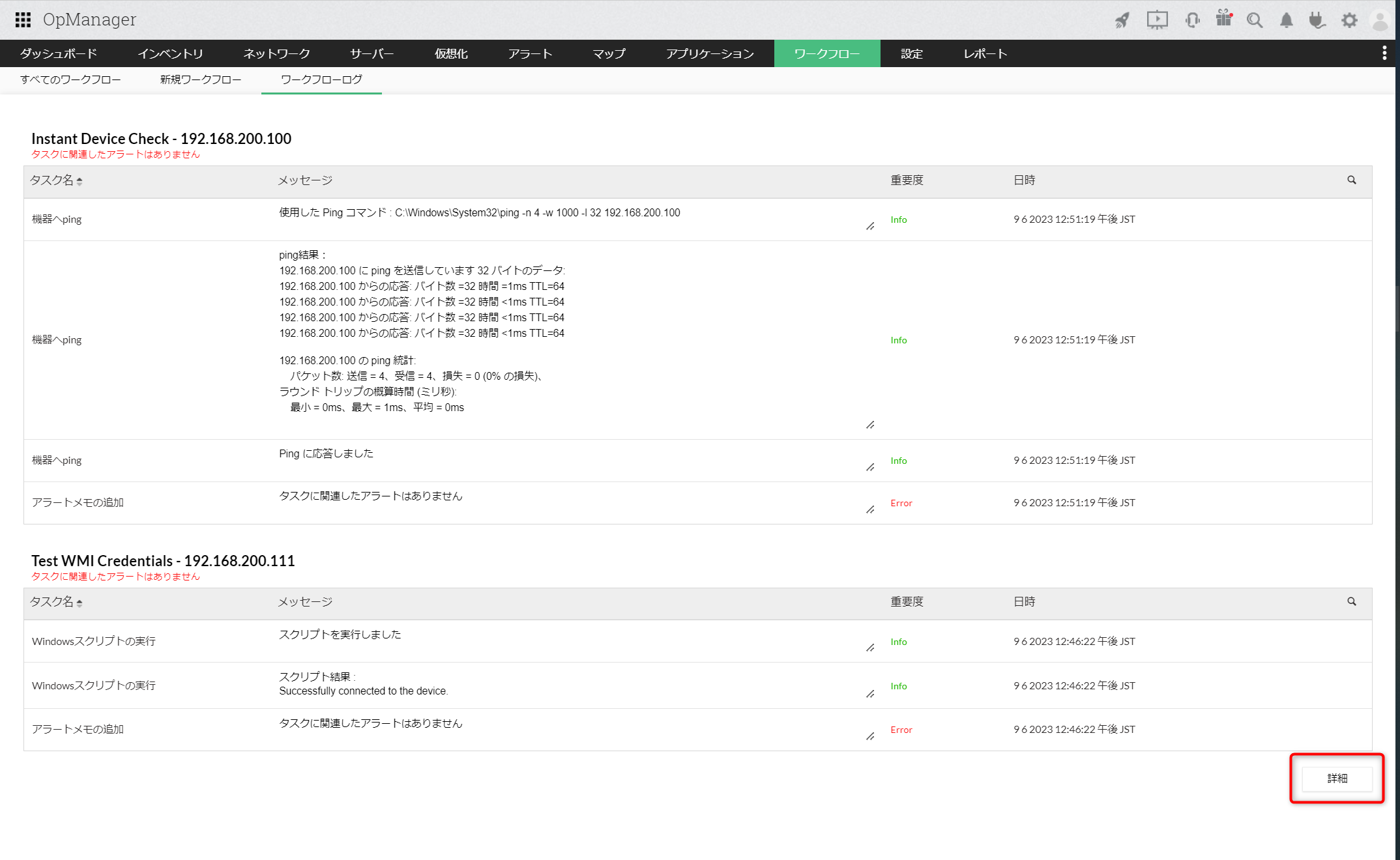 全てのワークフローログ