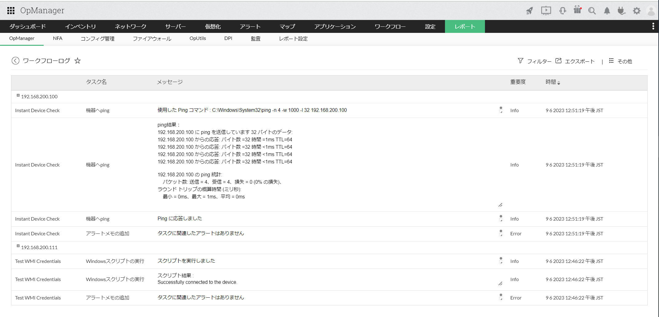 ワークフローログのレポート