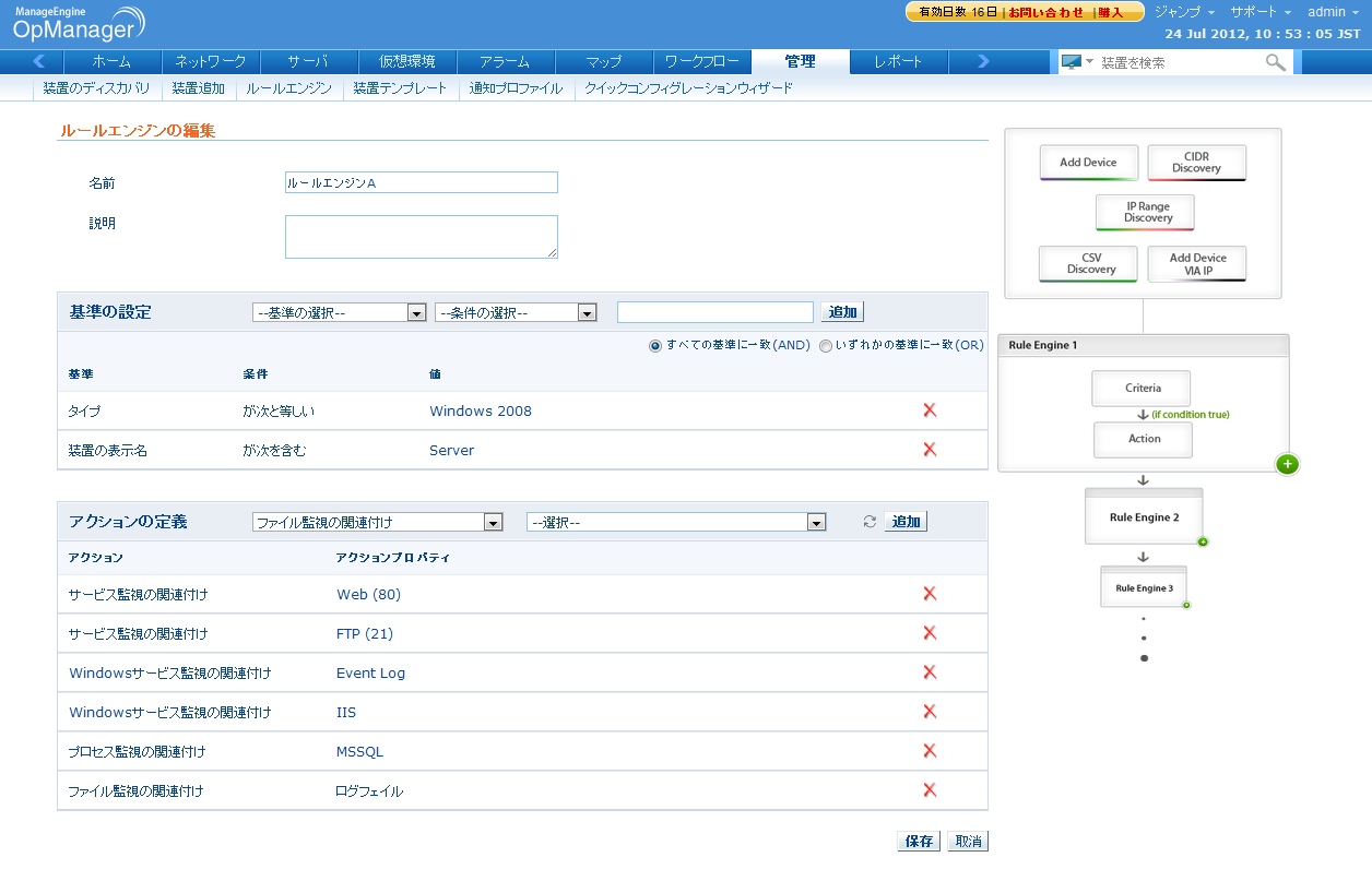 ルールエンジンの設定画面