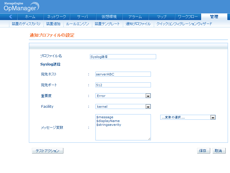 Syslog送信の設定