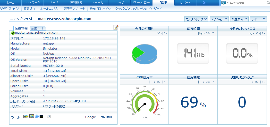 NetApp ストレージシステムのスナップショット画面