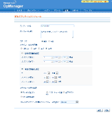 ダウンタイムスケジューラ機能を強化