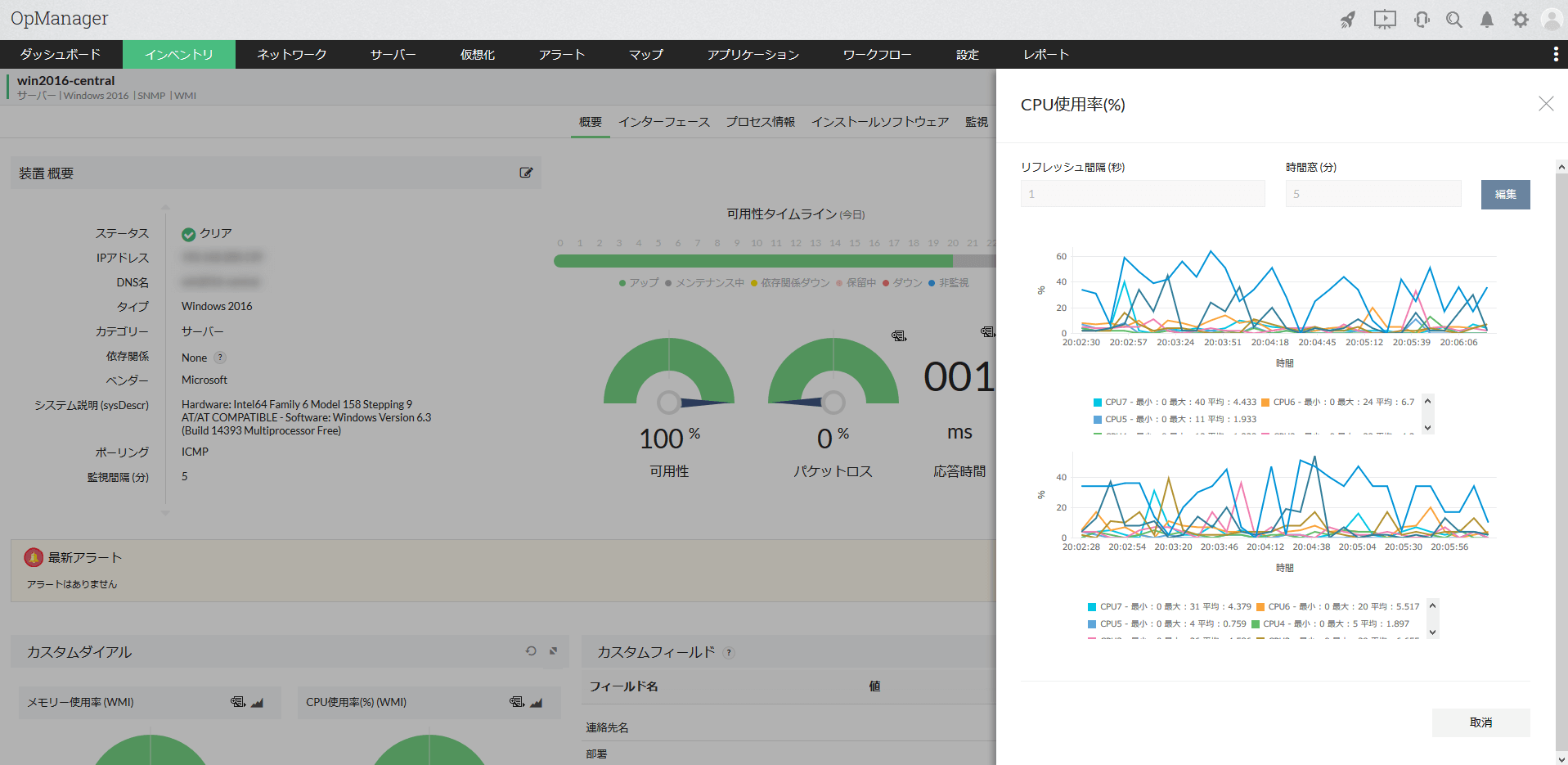 リアルタイム監視