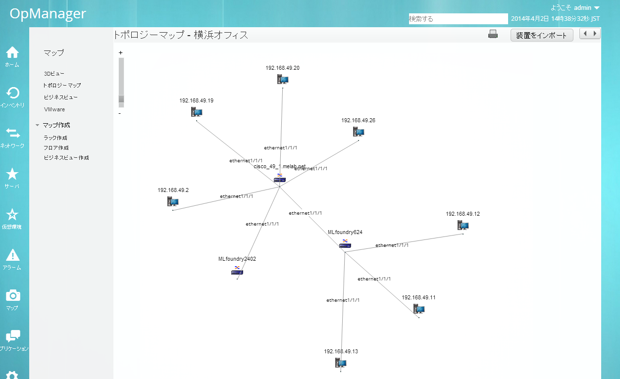 ネットワークのL2/L3トポロジーマップ機能 | OpManager