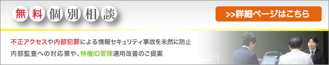 無料個別相談