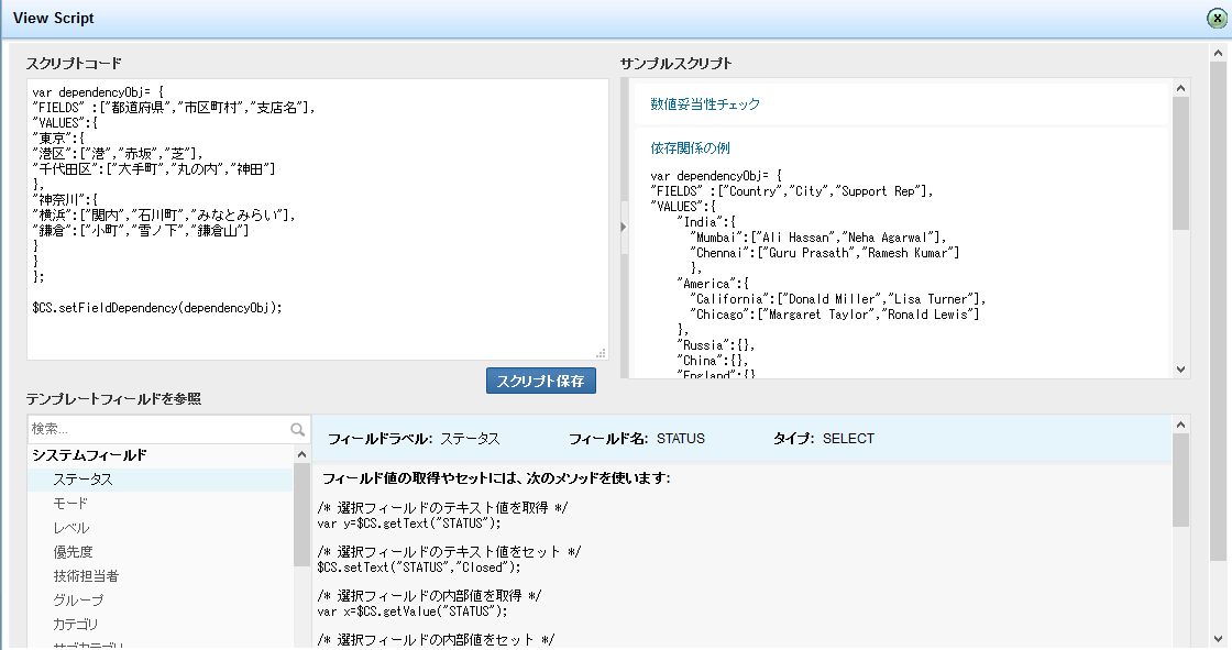 フィールド&フォームルールのスクリプト例