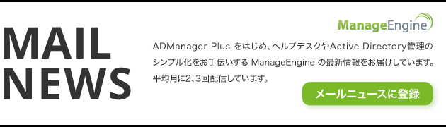 ServiceDesk Plus ͂߁AwvfXNActive Directory Ǘ̃Vv` ManageEngine ̍ŐV͂Ă܂B