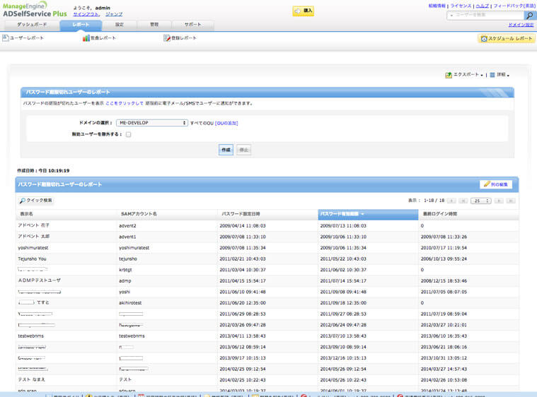 Active Directory ADSelfService Plus