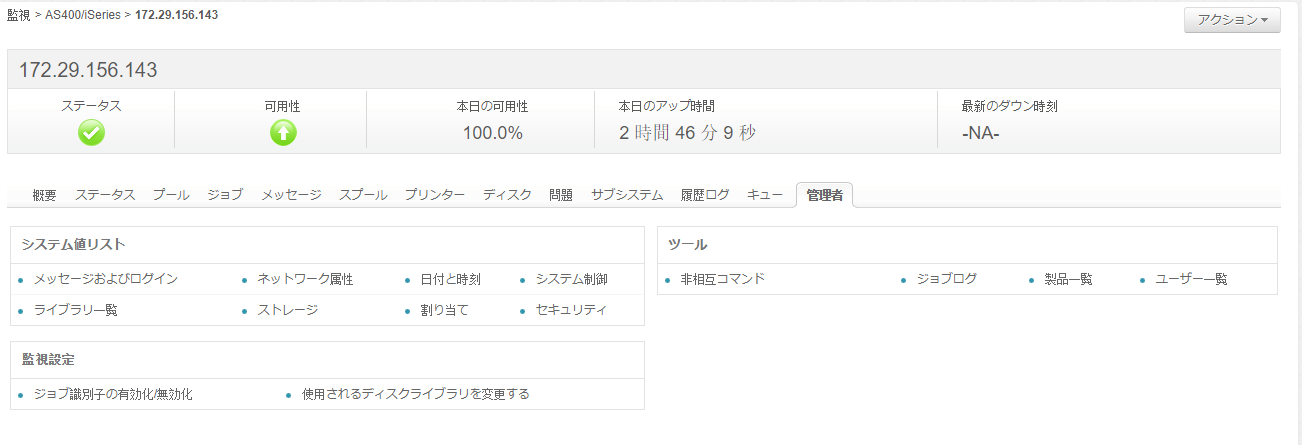 IBM AS400監視 - iSeries監視 | ManageEngine Applications Manager