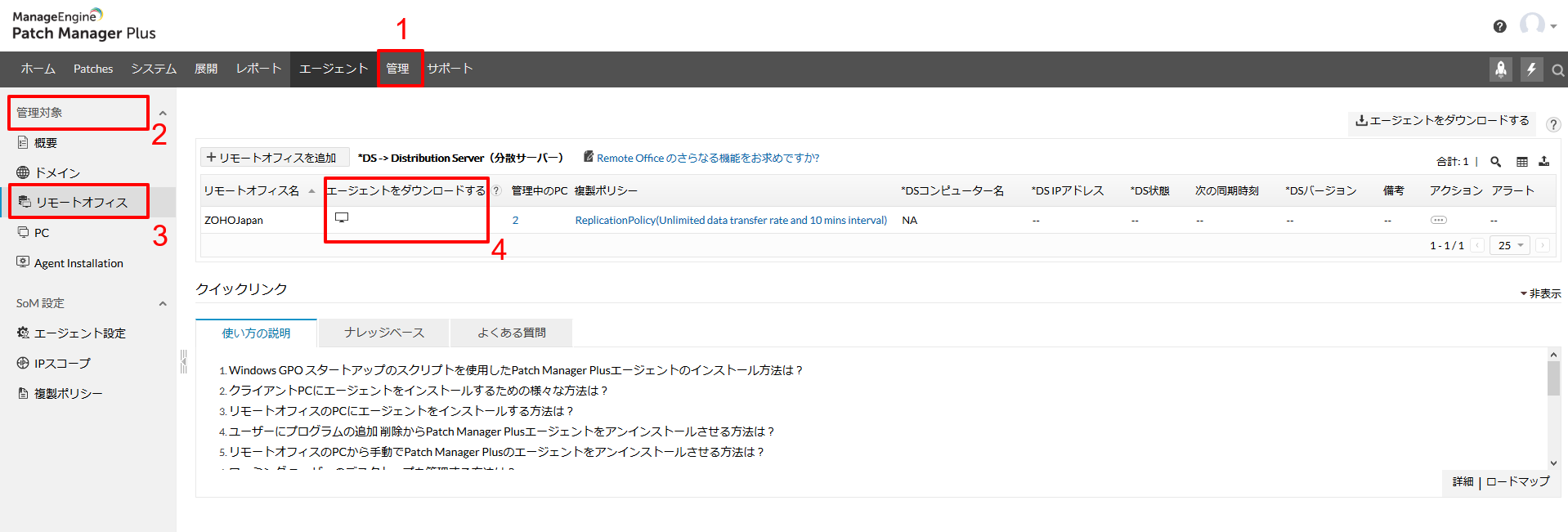 管理の範囲 | ManageEngine Patch Manager Plus