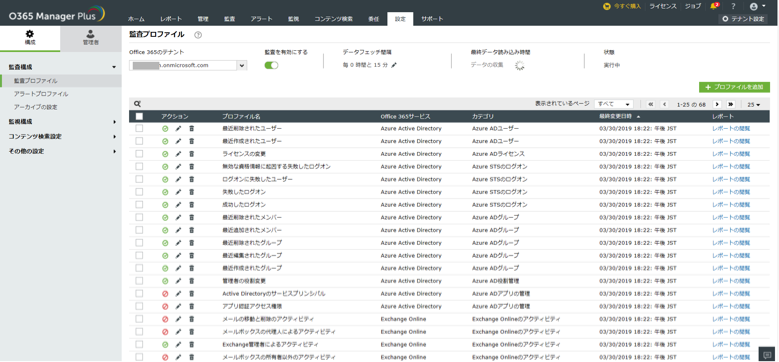 O365 Manager Plus 主な機能と概要