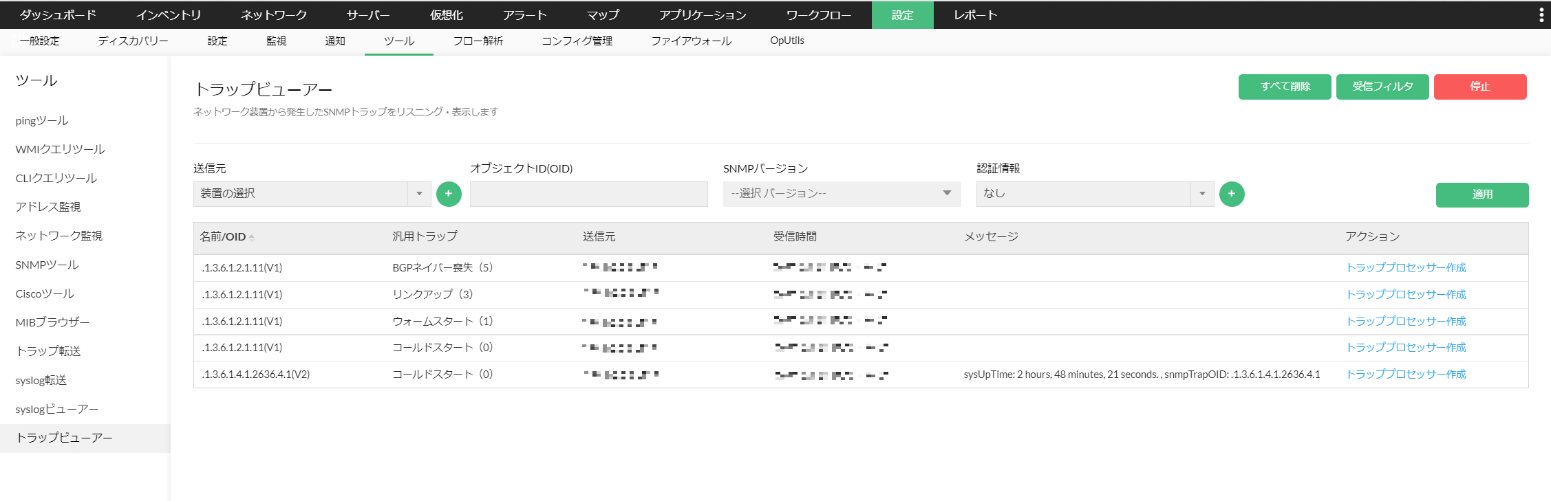 SNMPトラップ監視機能｜OpManager - ManageEngine