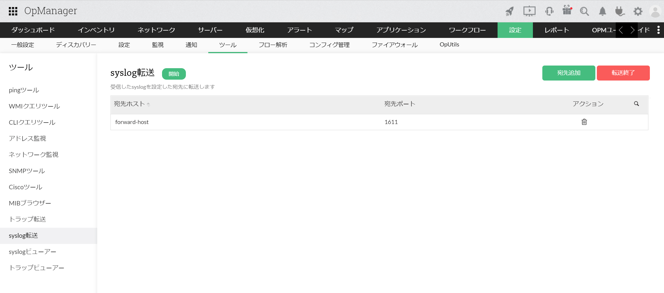 Opmanager Syslog 受信 – Opmanager 監視画面 – XSFL
