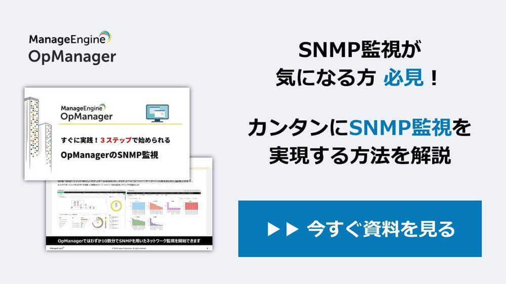 snmpwalkの使い方とは?コマンド使用方法を徹底解説