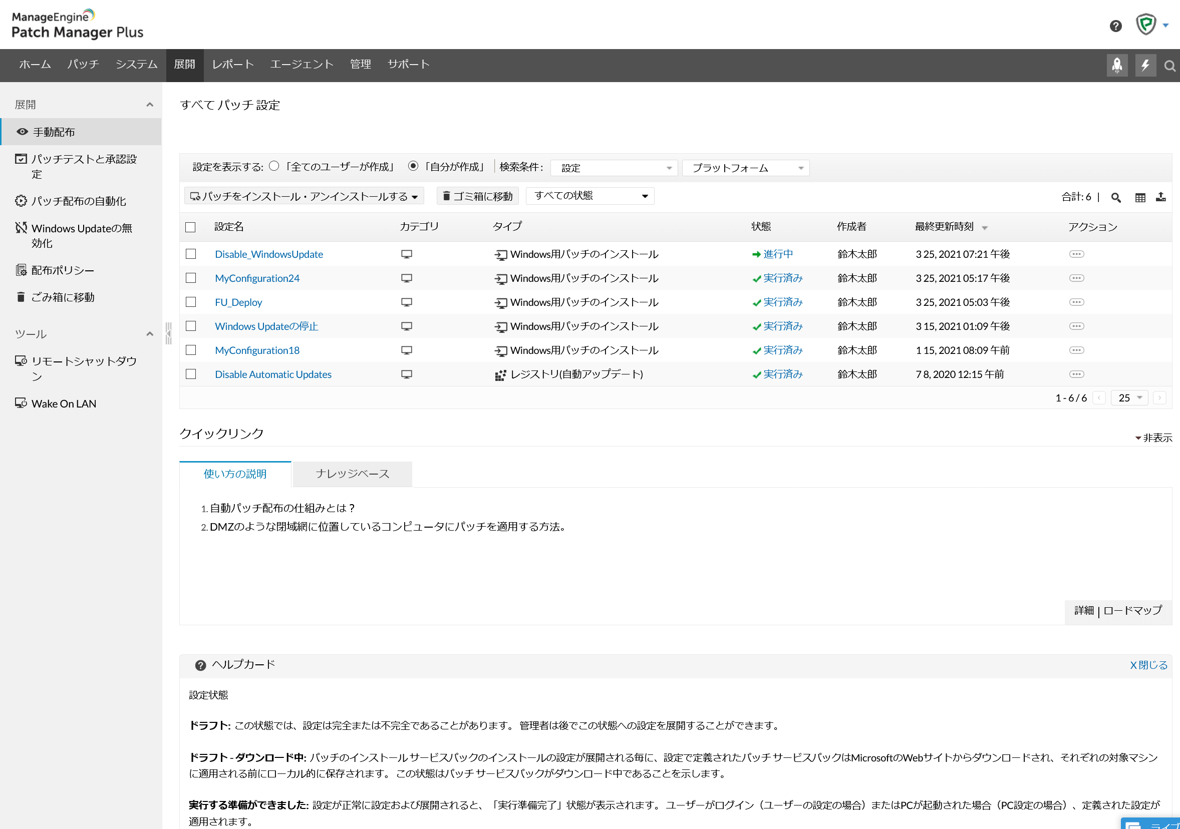 テレワーク環境にも！パッチ管理をクラウドで｜Patch Manager Plus Cloud