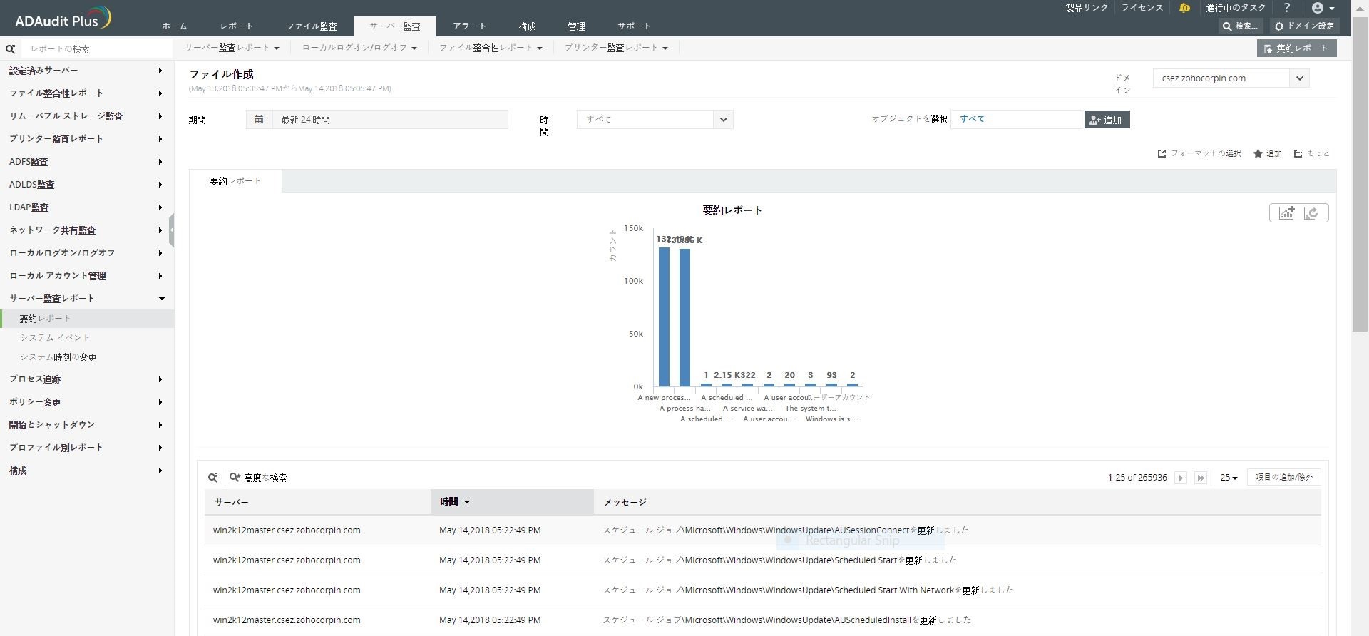 Windowsメンバーサーバーでのセキュリティログおよびシステムイベントの変更監査 Adaudit Plus