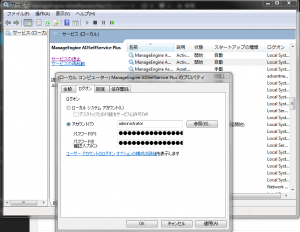 ADSSPWindowsServiceLogon