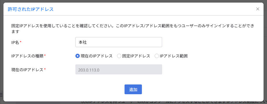 コンソール画面へアクセス可能なIPアドレスを制限する方法 | Endpoint