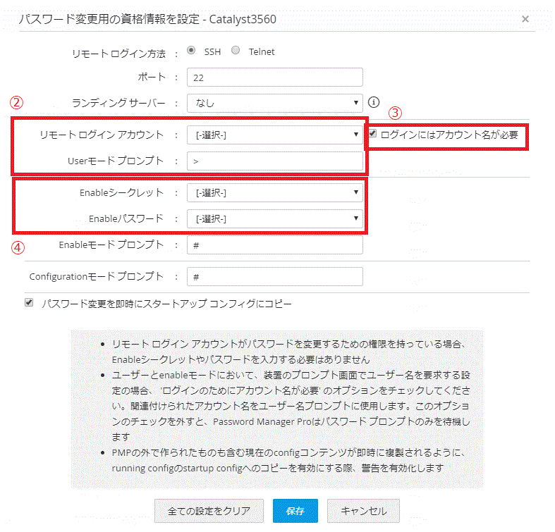 Ciscoデバイスの登録方法について Password Manager Pro ナレッジベース