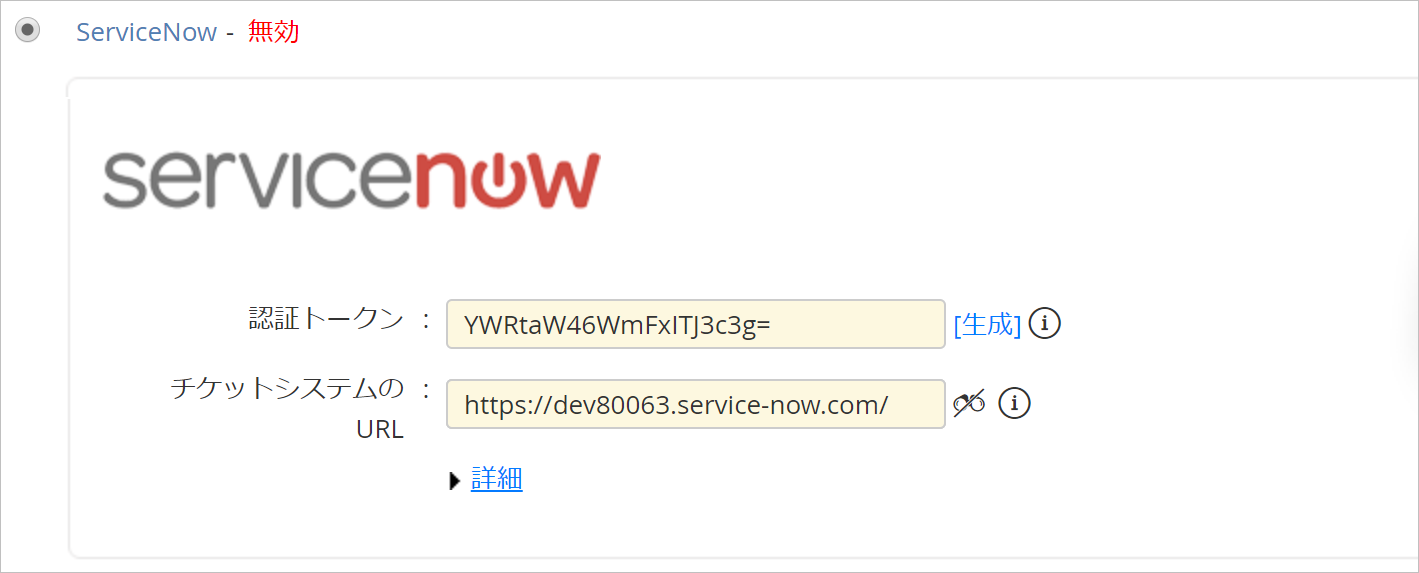 ServiceNow とのチケットシステム連携 Password Manager Pro ナレッジベース